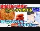 【雑談】健康診断の結果にショックを受ける社築【社築】【にじさんじ切り抜き】