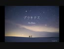 『プラネテス』歌ってみた【T.o】