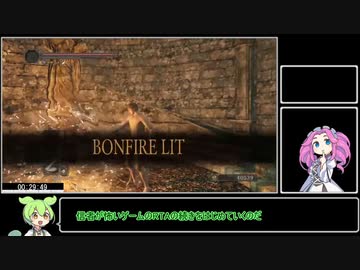 ダークソウル２　RTA　２/５