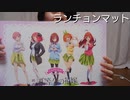 五等分の花嫁のカフェレビュー＆グッズ紹介
