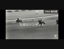 競馬名レース集 前編【1964年菊花賞〜2000年有馬記念まで】