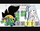 【VOICEROID実況】【ラグラージ初手縛り】コ ト ノ ハ W o r d l e ！#34【ポケモンWordle】