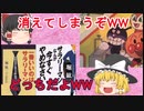 有名な矛盾ネタ紹介【ゆっくり解説】