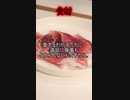 【意味が分かると怖い話】食材