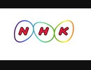 NHKの正しい報道