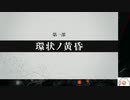 【実況】モナーク／Monark　タイムシフト　Part6-8【初見】