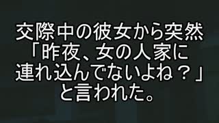 【意味が分かると怖い話】一緒にいた女性