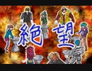 何度希望を持っても絶望に叩き落とされる【キミガシネ -多数決デスゲーム-】#53