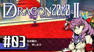 実況 ◇ セブンスドラゴン2020-Ⅱ ◇ 第3幕