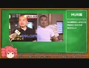 【ゆっくり解説】KMRとMUR大先輩の風評被害を受けた様々な もの! 人! 作品!