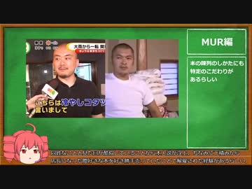 【ゆっくり解説】KMRとMUR大先輩の風評被害を受けた様々な もの! 人! 作品!
