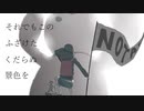 終末に歌え - feat.初音ミク