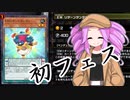 【voicevox実況プレイ】四国めたんがワンリミットフェスを撃ち抜く 【遊戯王マスターデュエル】