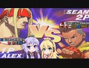 ちょっとだけ格ゲー31　ストⅢ3rd編その２【VOICEROID実況】
