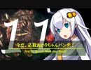 【バイオハザード５】今だ、必殺あかりちゃんパンチ！１１【VOICEROID実況】