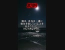 【意味が分かると怖い話】裏切り