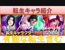 BLEACH ブレソル実況 part2523(転生キャラ紹介：銀城・リルカ・月島)