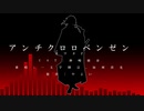 【人力刀剣乱舞】Anti-C6H5Cl【一文字則宗】