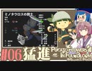 「両手いっぱいに芋の花を」初見プレイきりたん # 06【VOICEROID実況】