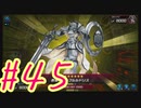 【遊戯王 マスターデュエル】決闘！マスターデュエル！#45【実況プレイ】