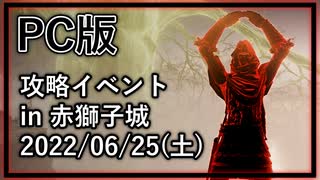 (終了済)【ELDEN RING / エルデンリング】PC版 攻略イベント告知