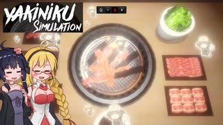 ゆかりちゃんとマキちゃんの焼肉食べ放題シミュレーション【Yakiniku Simulation】