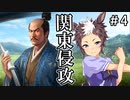 【メジロ家の野望 #4】やられる前にやれ！佐竹との激闘！【信長の野望 大志PK 実況】