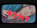 ✞『架撫』ラブカ？ 踊ってみた