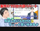 【雑談】案件のプロセカ語りパートの演出に反証する社築【社築】【にじさんじ切り抜き】
