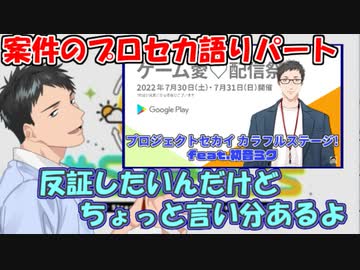 【雑談】案件のプロセカ語りパートの演出に反証する社築【社築】【にじさんじ切り抜き】