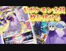 【ポケカ対戦】最強の存在ミュウツーVSTAR、こくばを従え始動【ゆっくり実況】