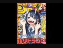 【週間】ジャンプ批評会【2022-28号】