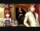 #08【実況】魔女ベアトリーチェはいったい何者なのか【うみねこのなく頃に ～魔女と推理の輪舞曲～ 】