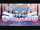 アイドルマスター シャイニーカラーズ生配信～ノクチルのジューンブライド直前SP！～ ※有アーカイブ(1)