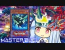 【遊戯王マスターデュエル】ハイドラ１枚決闘者・葵ちゃん【VOICEROID実況】