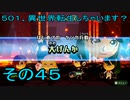 【ミートピア】５０１、異世界転生しちゃいます？　その45