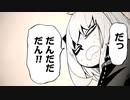 だっ…だんだだだん！