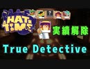 【A Hat in Time】 True Detective 実績解除プレイ動画