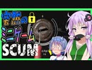【ボイスロイド実況】鍵開けと軍事工場へ潜入！何ゲーだよこれ！【SCUM#5】