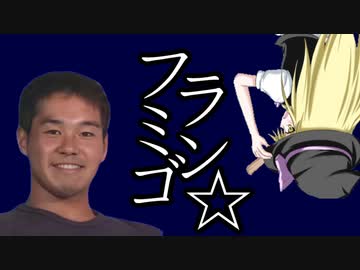 フラミンゴ☆