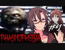 【Phasmophobia】絶叫ビビリを連れて幽霊調査する鬼畜眼鏡【2人実況】#1