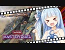 【遊戯王マスターデュエル】葵ちゃんはホルアカリィ杯でもガタンゴトンしたい【VOICEROID実況プレイ】
