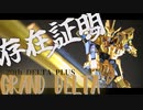 【ガンプラ改造】祝え！！20体目のデルタプラス、誕生の瞬間を！！！グランドデルタ製作動画