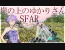 【BF2042】いいとこ見せたいゆかりさんのFPS奮闘記#2【ソフトウェアトーク実況】