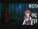 [死印]小春六花ちゃんが怪現象に巻き込まれるんだよおおおぉぉぉ！(Part2_1)【cevio実況】