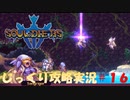 【Souldiers】【ソウルライクなメトロイドヴァニア】【イベントのみ和訳あり】ソルジャーズ じっくり攻略実況 第16回【シブナ砂漠～ハーフィン～テンペス平原（東）】