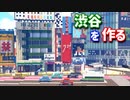 【Minecraft】マイクラで渋谷の街を作ってみるよ part4【MiniaTuria MOD】