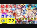 【FEH_1063】「 級長たちの夏休み 」水着超英雄ガチャ引いてく！　水着ディミトリ、水着ミカヤ、水着クロード、双界エーデルガルト＆オルティナ　超英雄召喚　【 ファイアーエムブレムヒーローズ 】