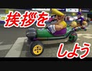 【マリオカート８DX】ドーモ、ワリオ＝サン。キラーです。サヨナラ！！　 part5【実況】
