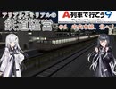 【A列車で行こう９】アリアルとミリアルの鉄道経営　#6 中央本線、北へ！